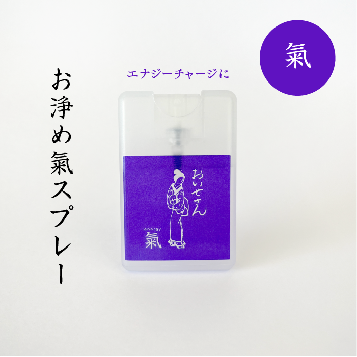 【おいせさん】お浄め気スプレー｜能量充電噴霧