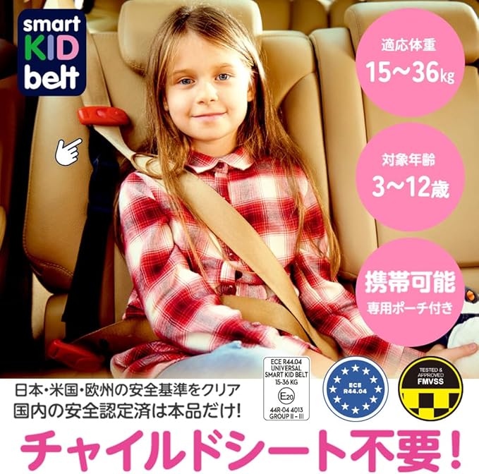 【Smart Kid Belt】兒童安全帶調節器丨便攜式兒童束縛設備