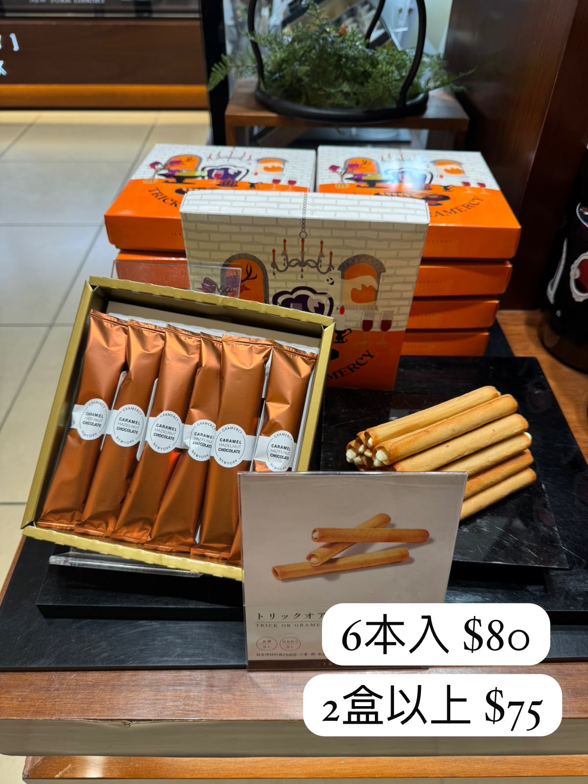 GRAMERCY NEWYORK 萬聖節限定 焦糖榛子朱古力雪茄卷 6本入｜2盒以上每盒$75