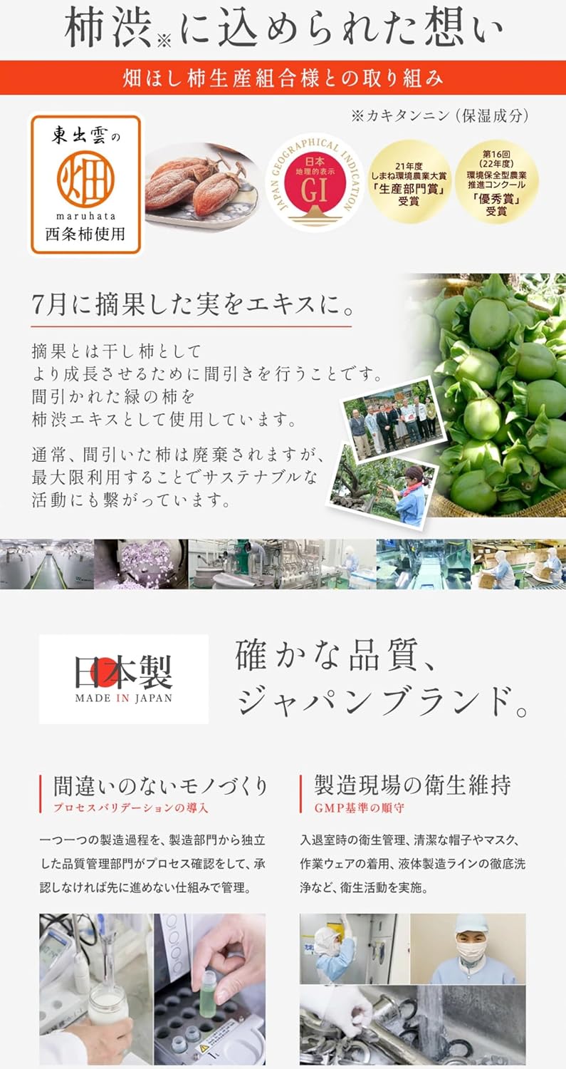 KnS 柿のさち 藥用柿渋除臭沐浴露 成分說明