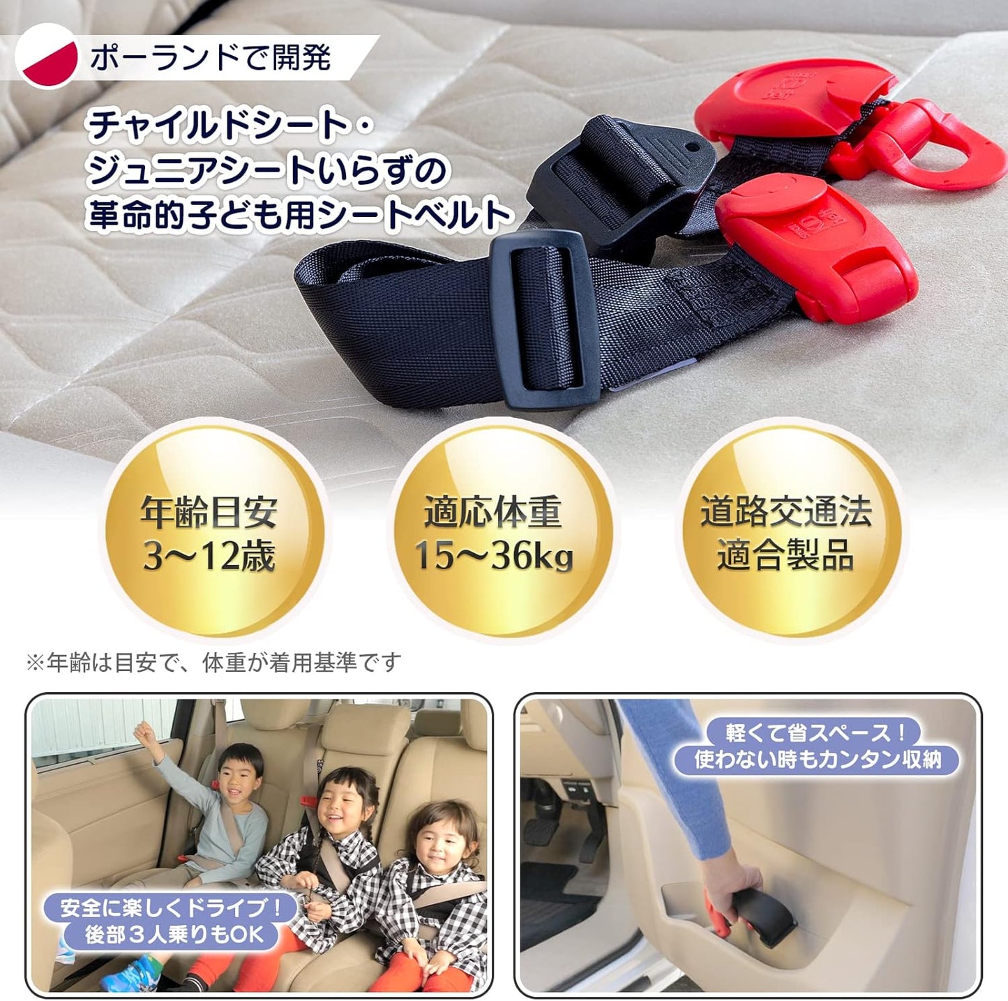 【Smart Kid Belt】兒童安全帶調節器丨便攜式兒童束縛設備