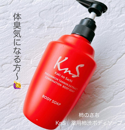 KnS 柿のさち 藥用柿渋除臭沐浴露 商品特寫