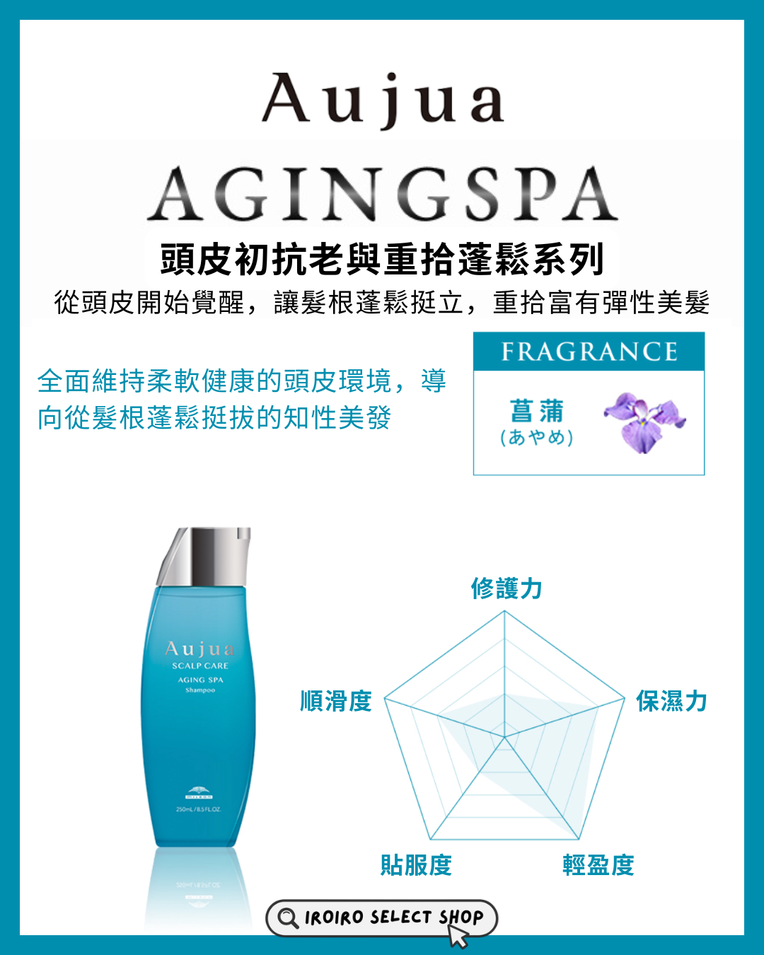 【Aujua】頭皮護理系列丨AGING SPA Clear Foam 炭酸潔淨洗髮泡沫丨頭皮初抗老與蓬鬆方案丨IroIro Select Shop
