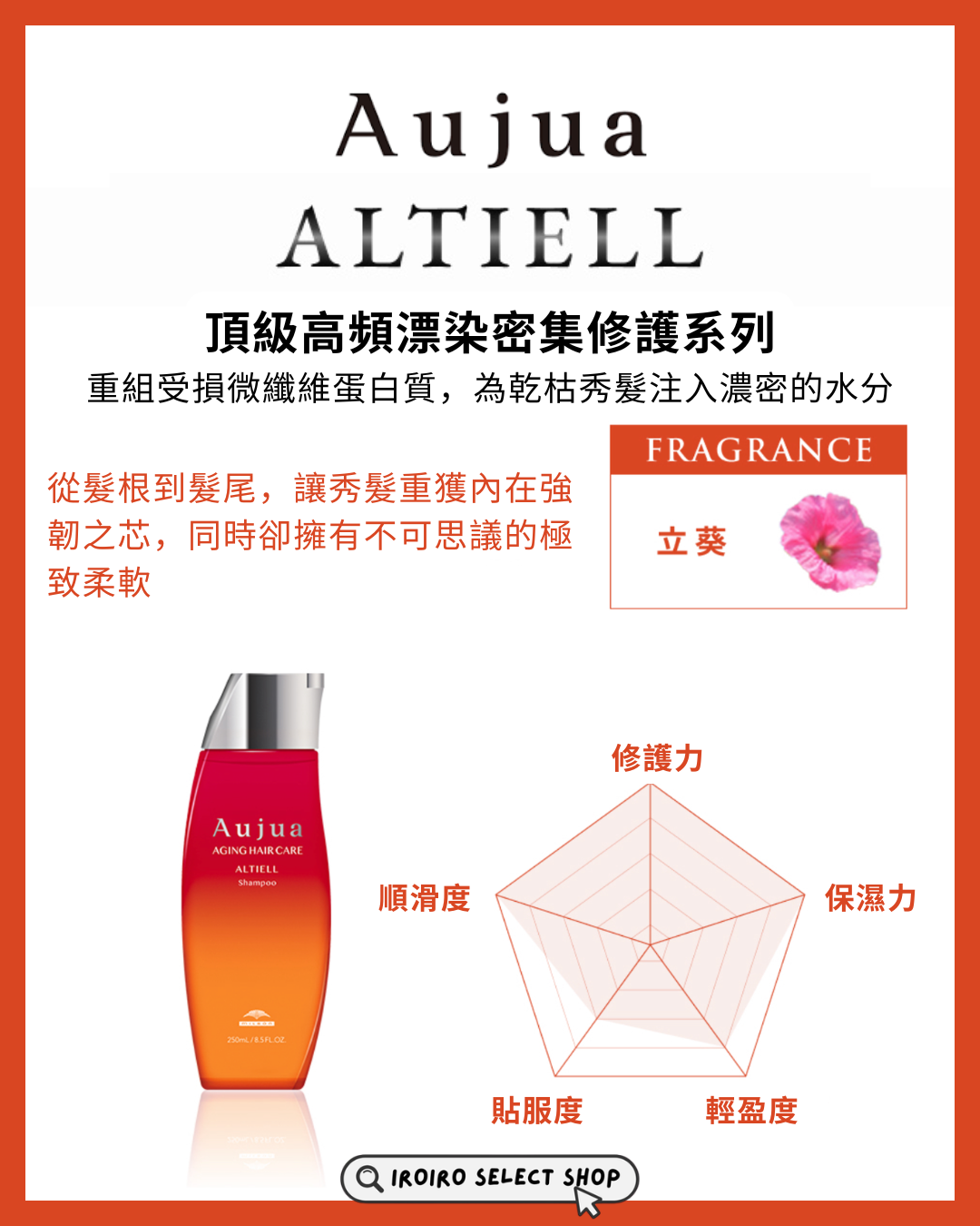 【Aujua】熟齡修護系列丨ALTIELL Advanced Essence 高階修護精華丨頂級高頻漂染密集修護方案丨IroIro Select Shop