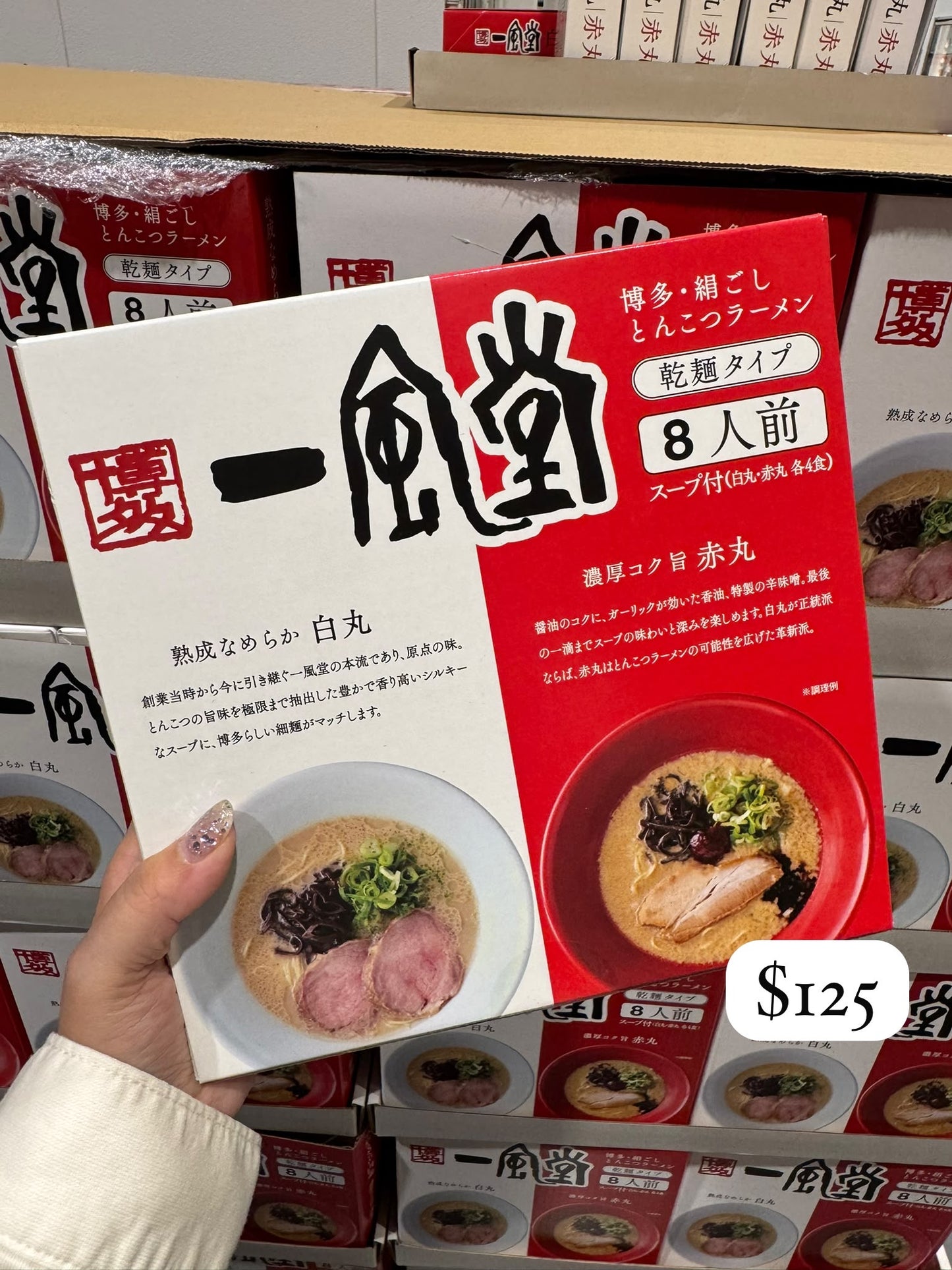 【一風堂】拉麵 8食入