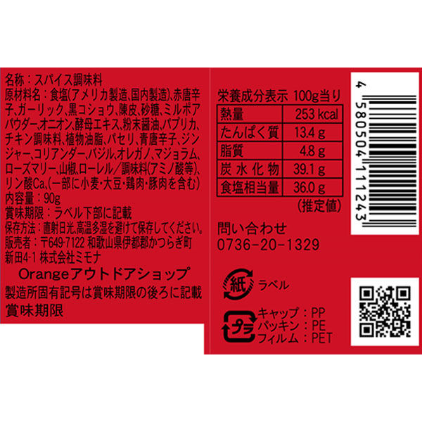 堀西ほりにし戶外萬能調味料辛口紅色包裝90g樽裝瓶蓋特寫