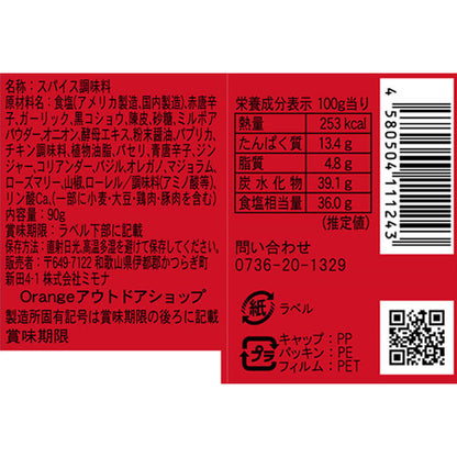 堀西ほりにし戶外萬能調味料辛口紅色包裝90g樽裝瓶蓋特寫