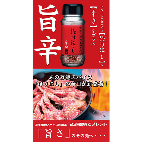 堀西ほりにし戶外萬能調味料辛口紅色包裝90g樽裝側面