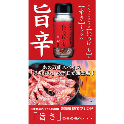 堀西ほりにし戶外萬能調味料辛口紅色包裝90g樽裝側面