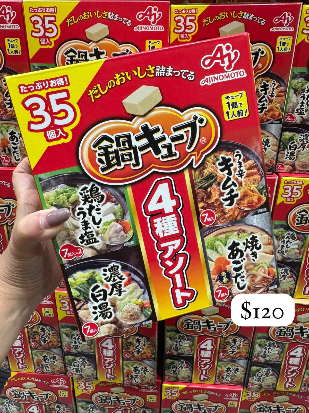 味之素 鍋Cube 濃縮火鍋湯底 4種口味 35個入