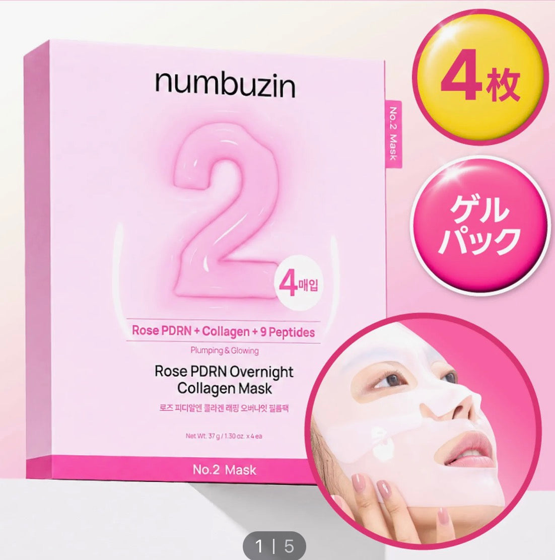 【numbuzin】No.2 玫瑰PDRN膠原蛋白彈潤面膜 4片
