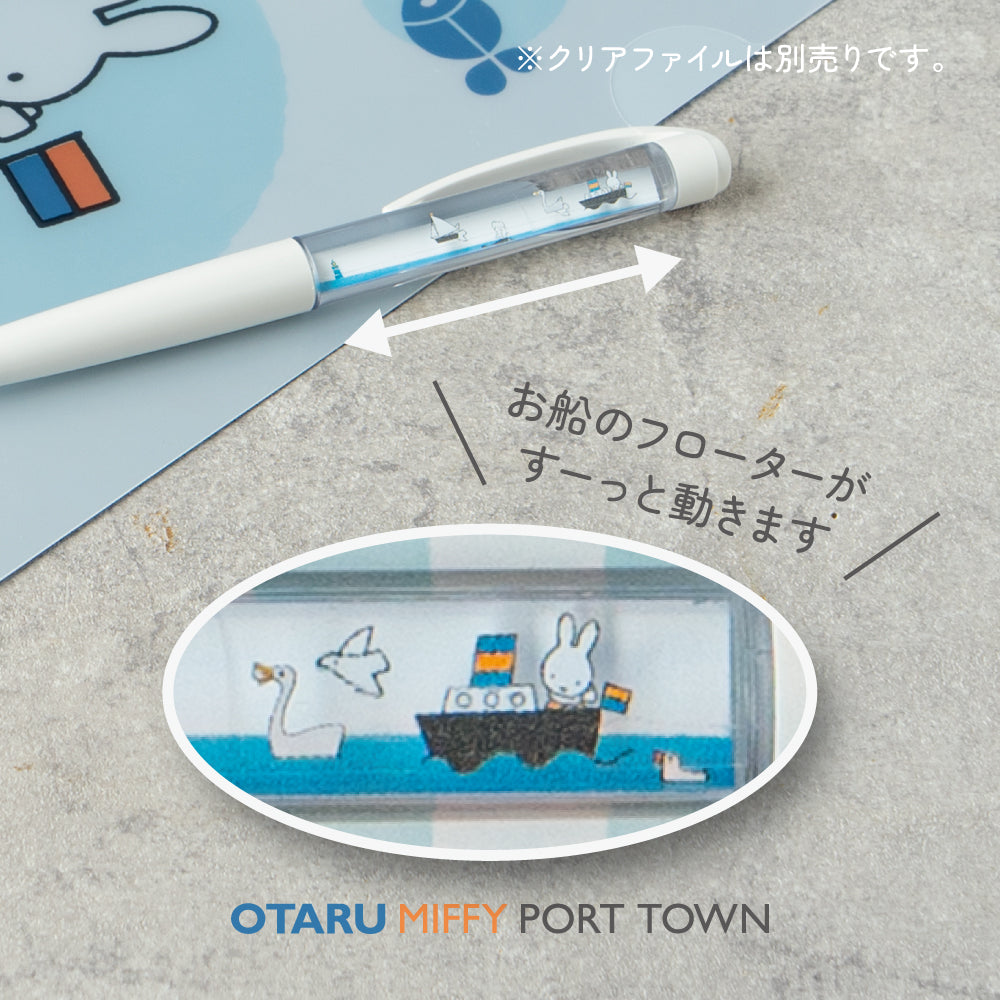 【Miffy】Otaru Store Exclusive | Floating Ballpoint Pen