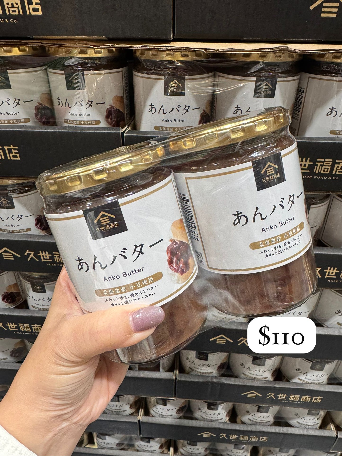 久世福商店 北海道紅豆牛油醬 2罐裝