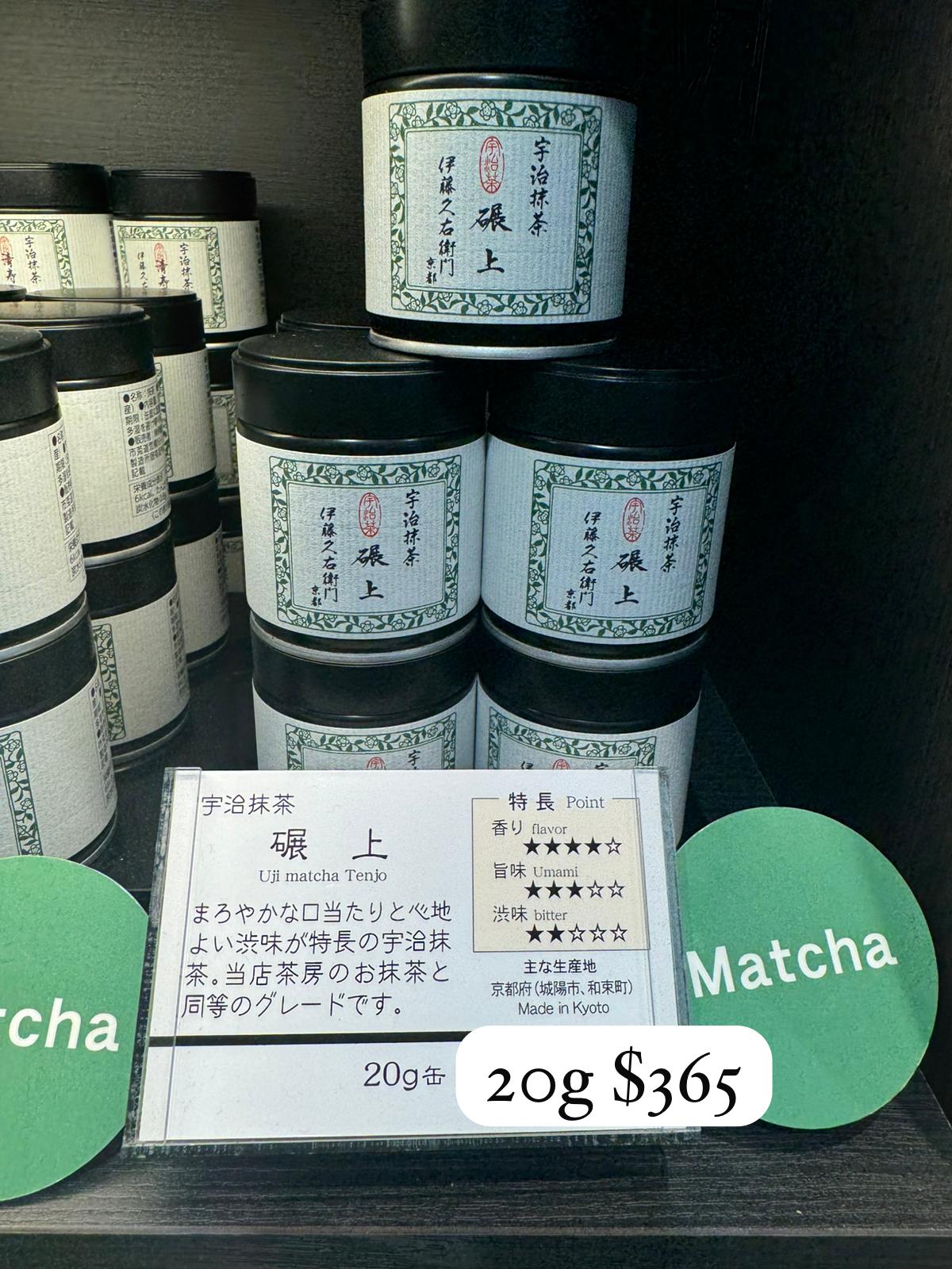 伊藤久右衛門 宇治抹茶粉 碾上 20g