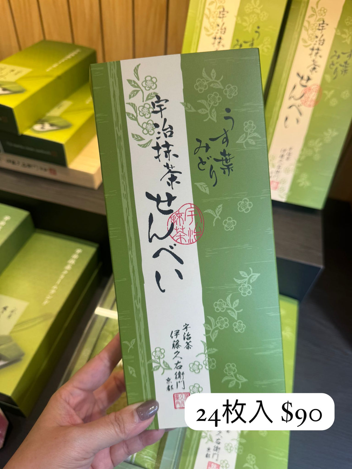 伊藤久右衛門 宇治抹茶薄脆煎餅 24枚入