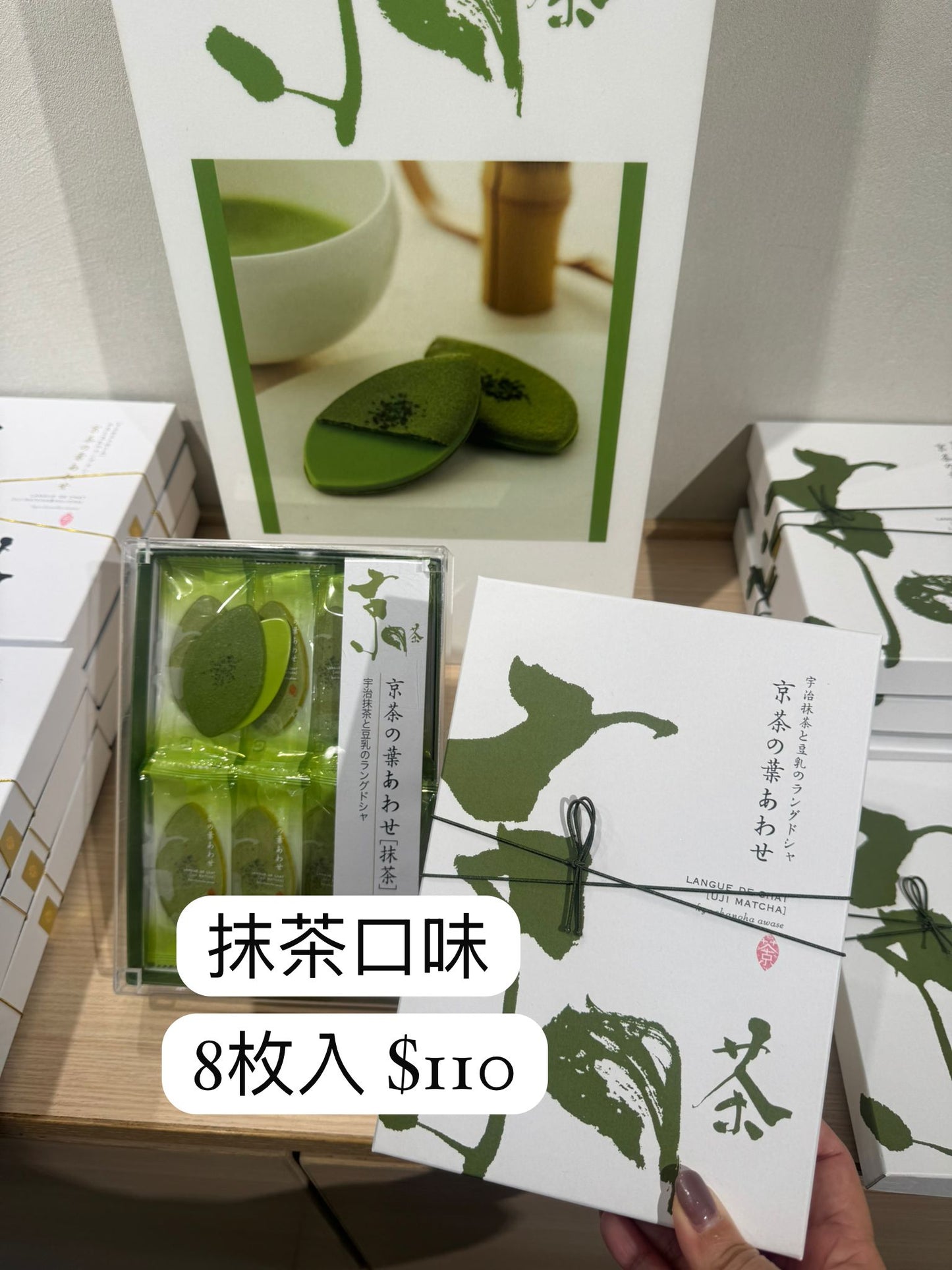 京茶の葉あわせ 京都茶葉豆乳夾心法式薄餅
