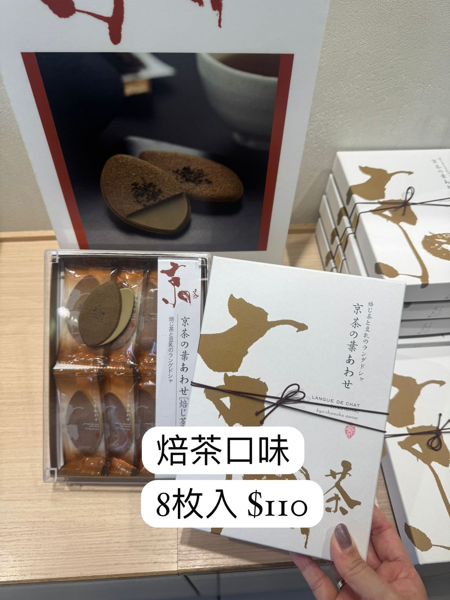 京茶の葉あわせ 京都茶葉豆乳夾心法式薄餅