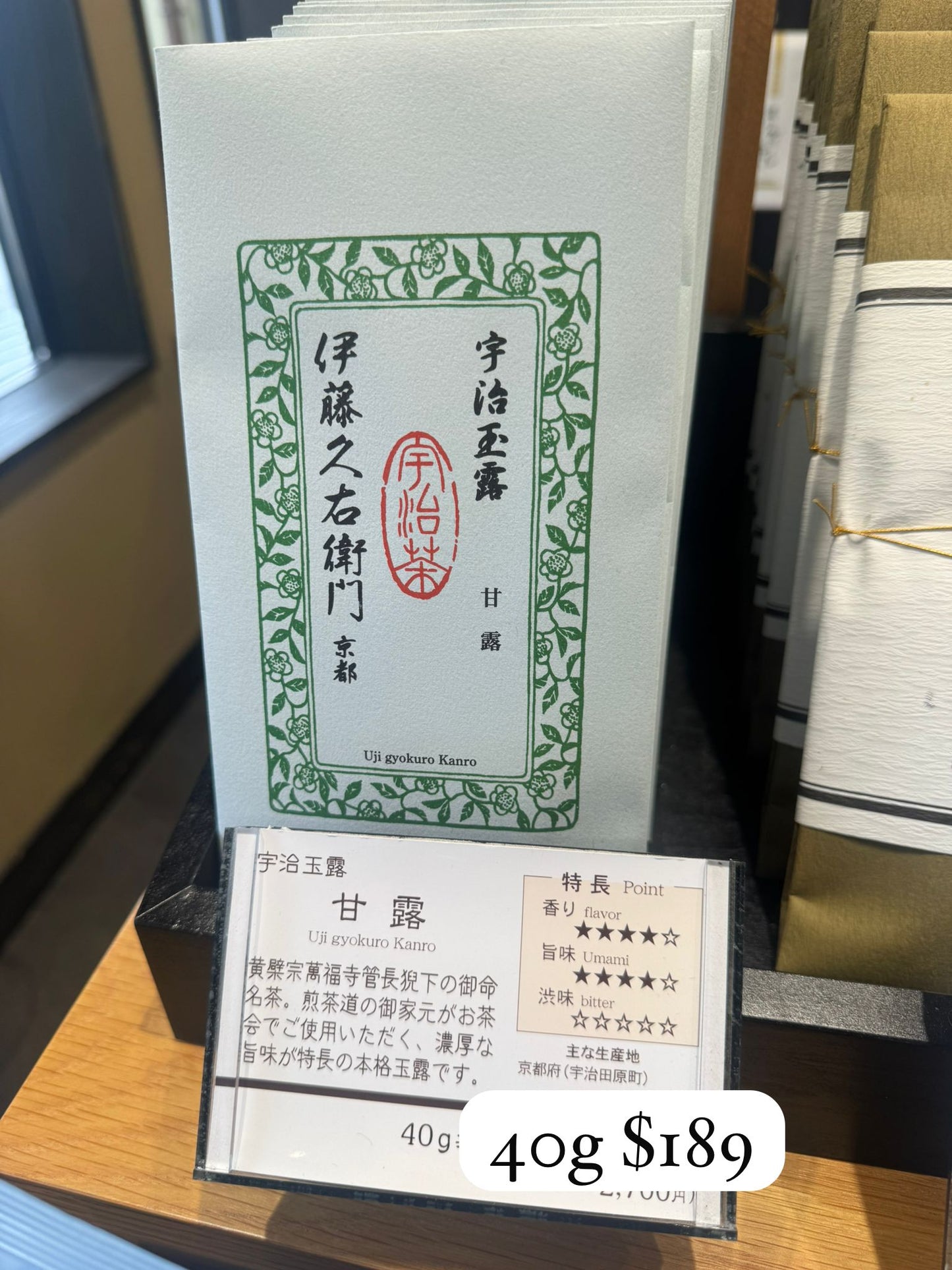 伊藤久右衛門 頂級宇治玉露 甘露