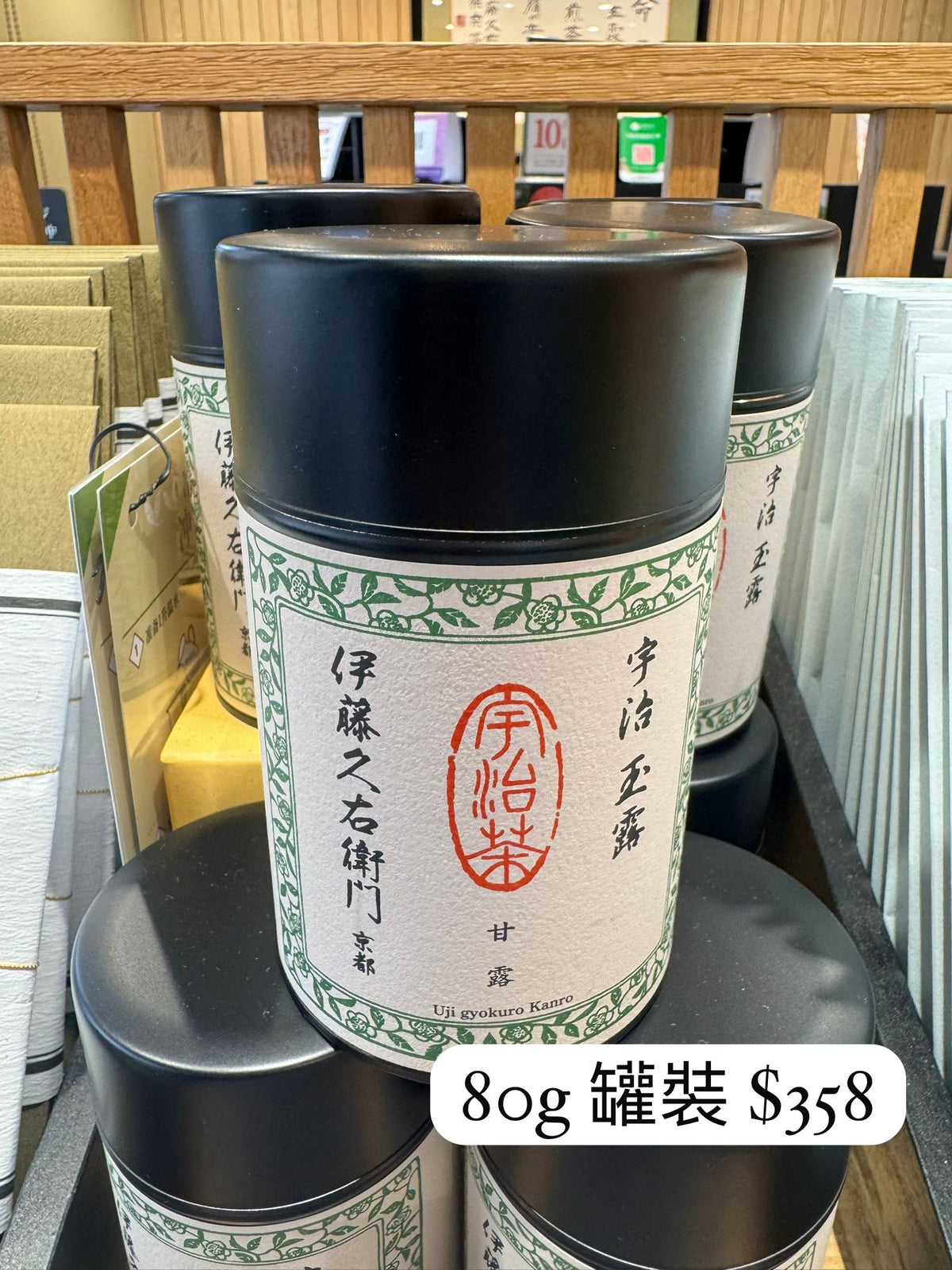 伊藤久右衛門 頂級宇治玉露 甘露