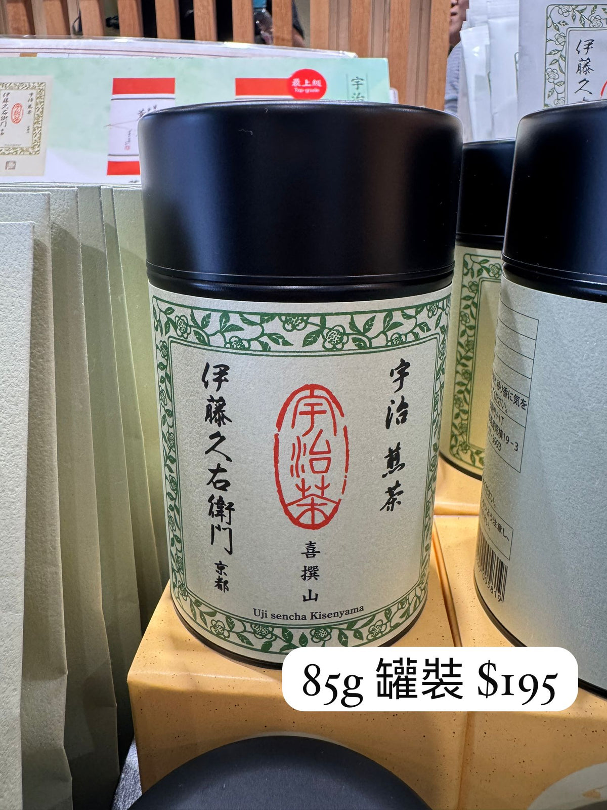伊藤久右衛門 宇治煎茶 喜撰山