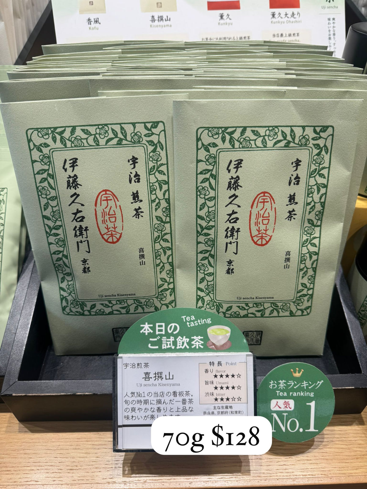 伊藤久右衛門 宇治煎茶 喜撰山