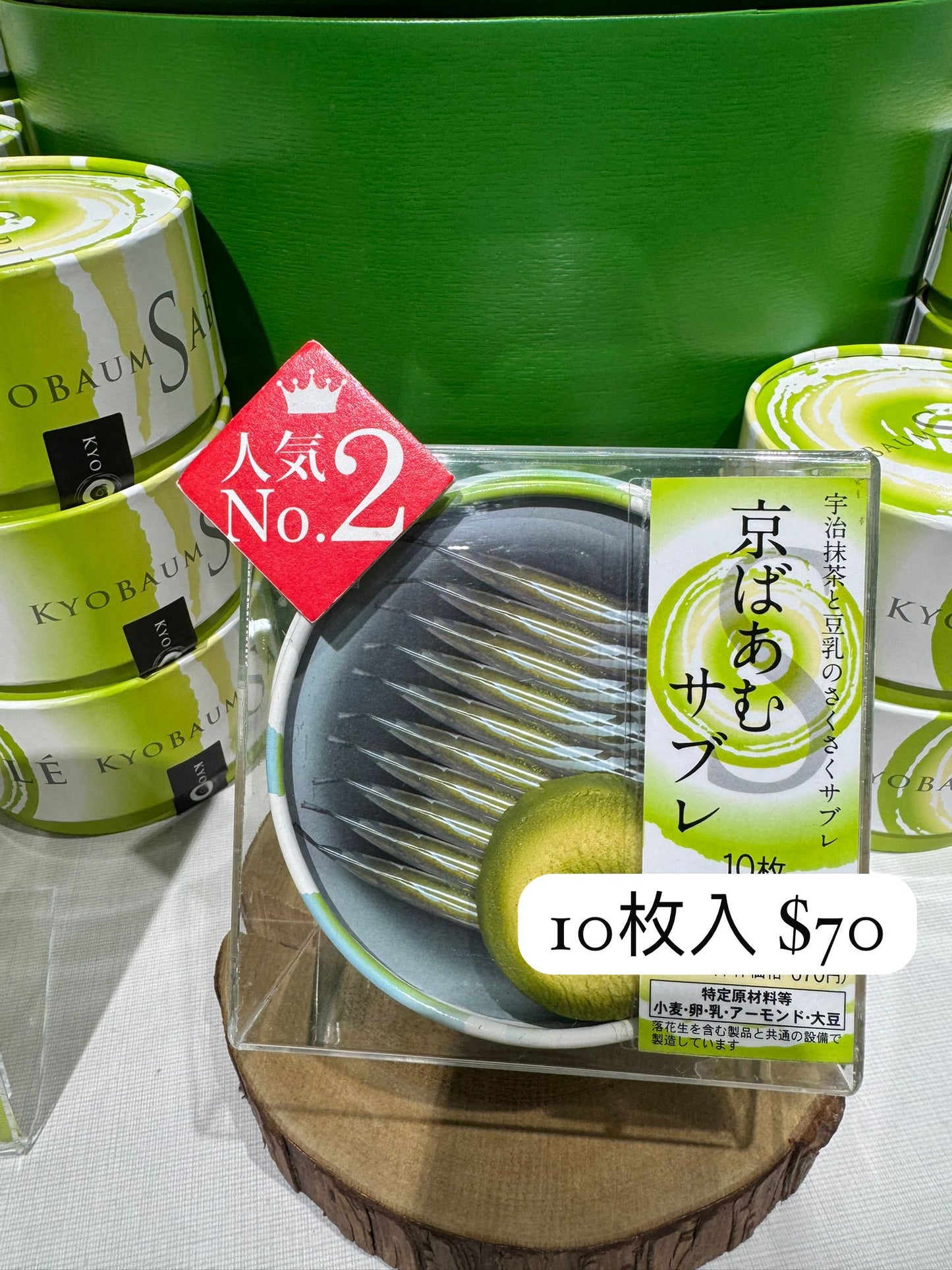 京ばあむ 宇治抹茶豆乳年輪餅 10枚入