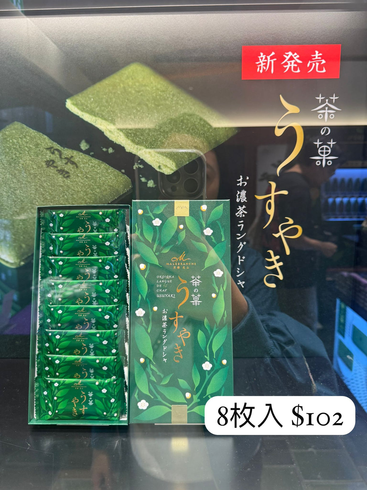 京都北山 茶之菓薄燒 特濃抹茶薄餅