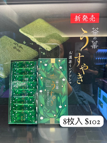 京都北山 茶之菓薄燒 特濃抹茶薄餅