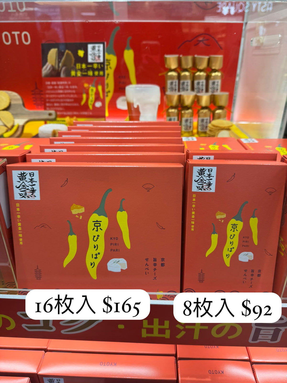 京ぴりぱり 辣味芝士夾心仙貝