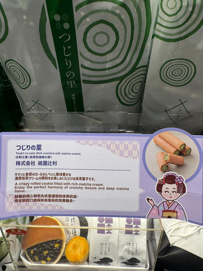 祇園辻利 辻利之里 21本入