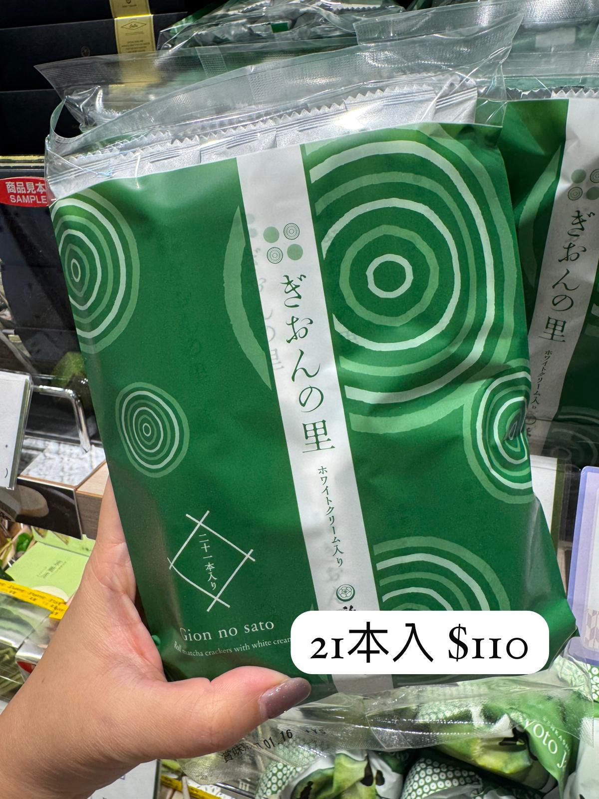 祇園辻利 祇園之里 21本入