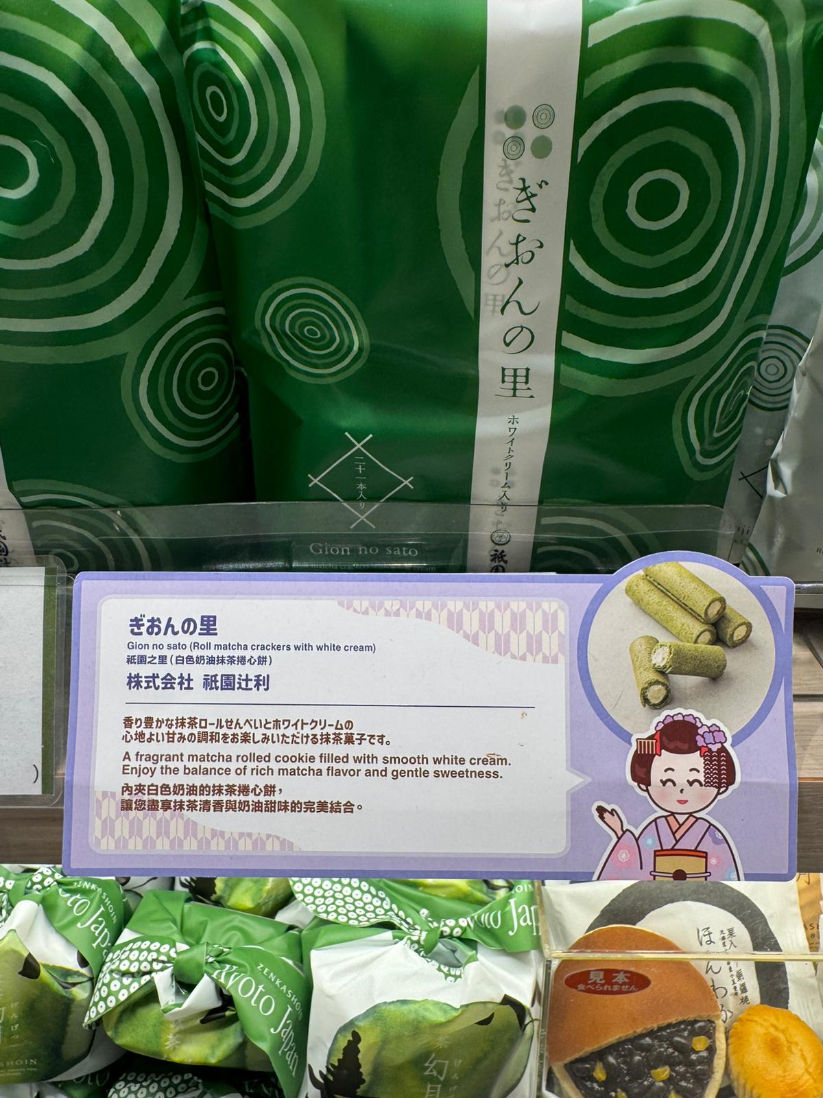 祇園辻利 祇園之里 21本入