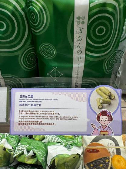 祇園辻利 祇園之里 21本入