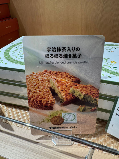 ROYCE' 京都 宇治抹茶布列塔尼酥餅