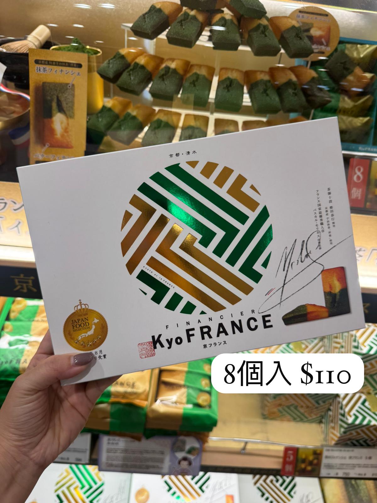 茶卜加々阿 KyoFrance雙色費南雪