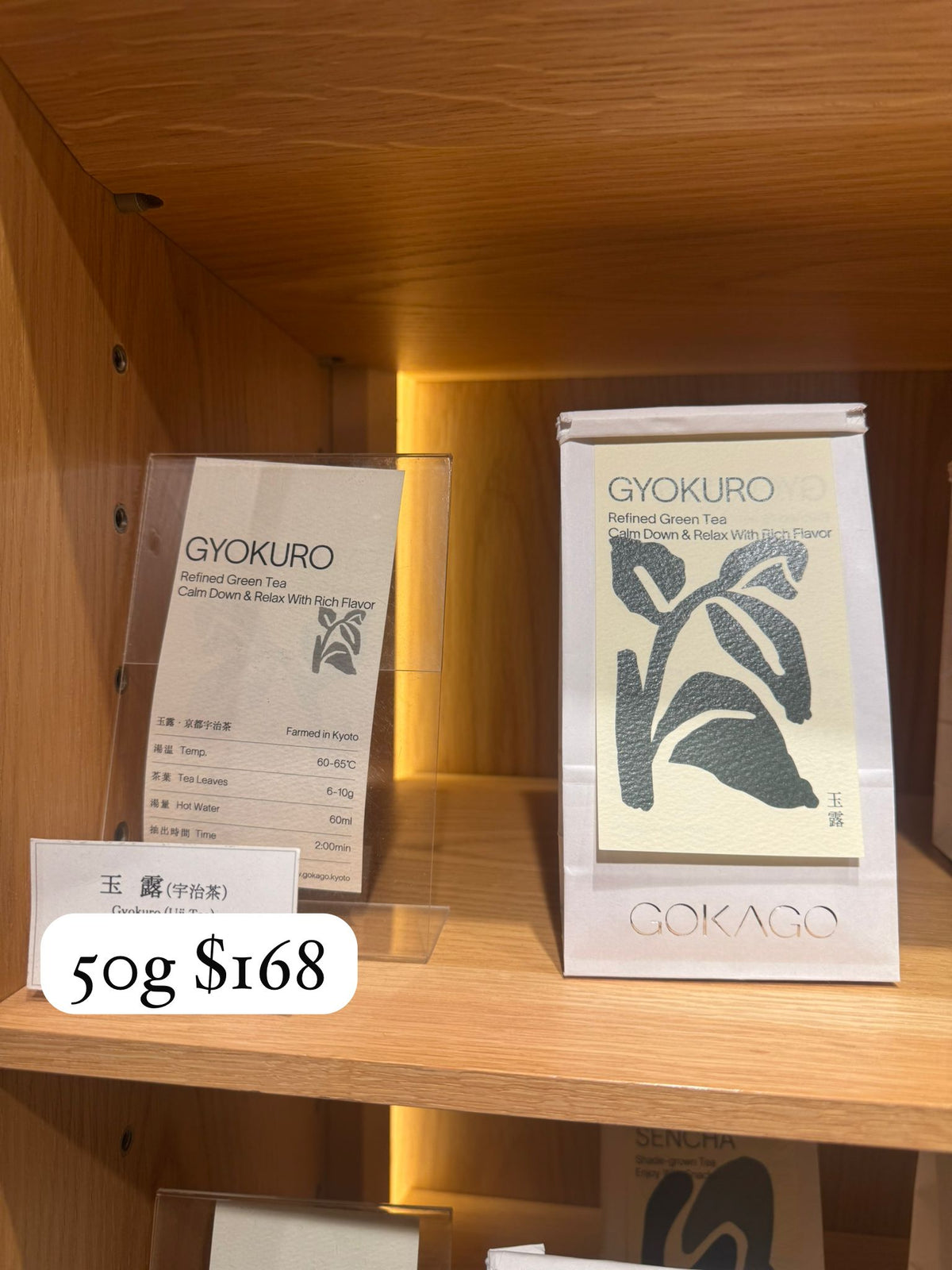 GOKAGO 玉露 宇治玉露 50g