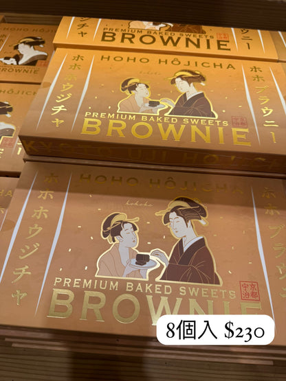 HOHO HOJICHA 頂級焙茶布朗尼