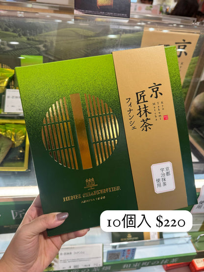 HENRI CHARPENTIER 京・匠抹茶費南雪