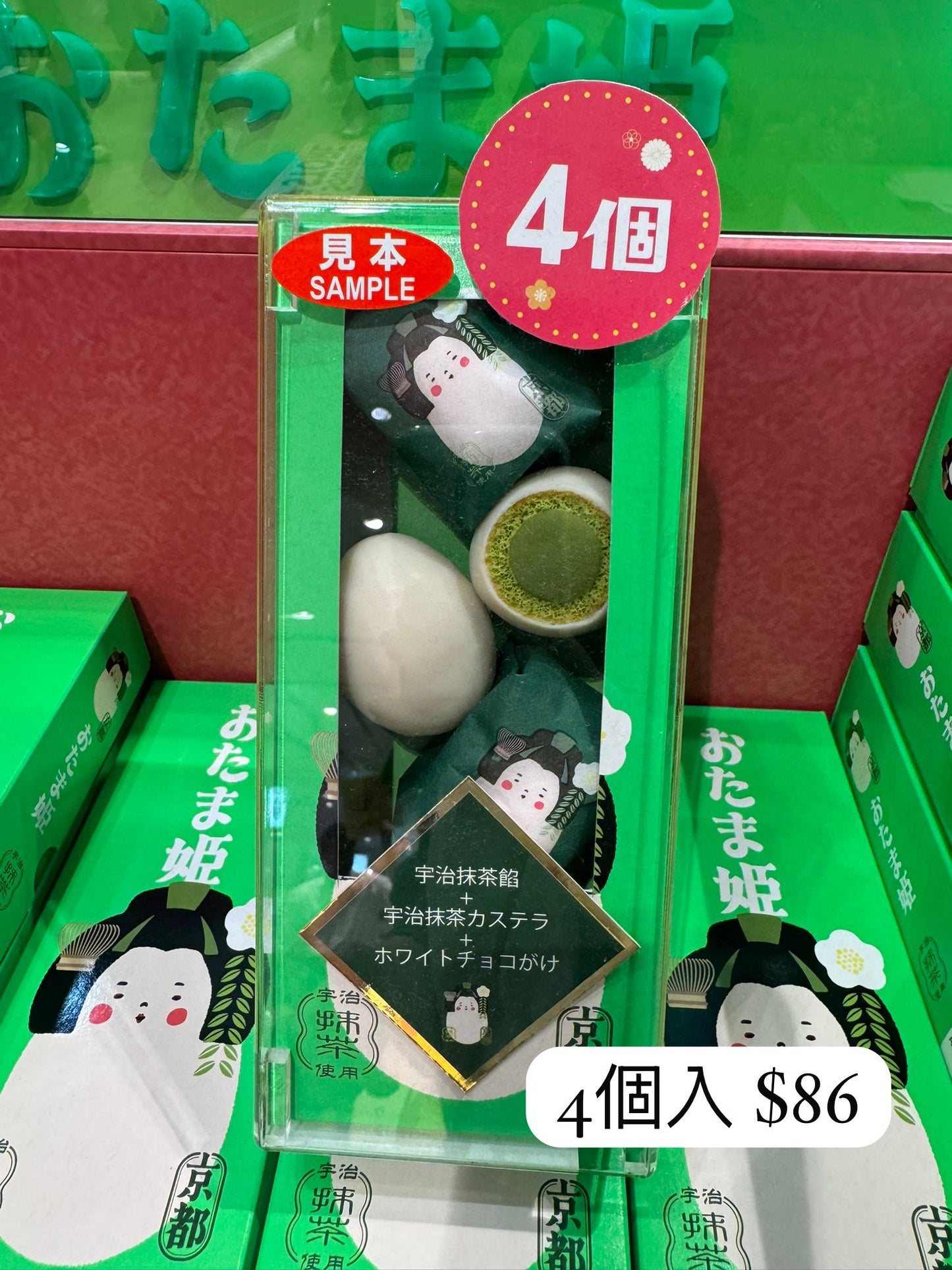 おたま姫 宇治抹茶白朱古力蛋糕 4個入