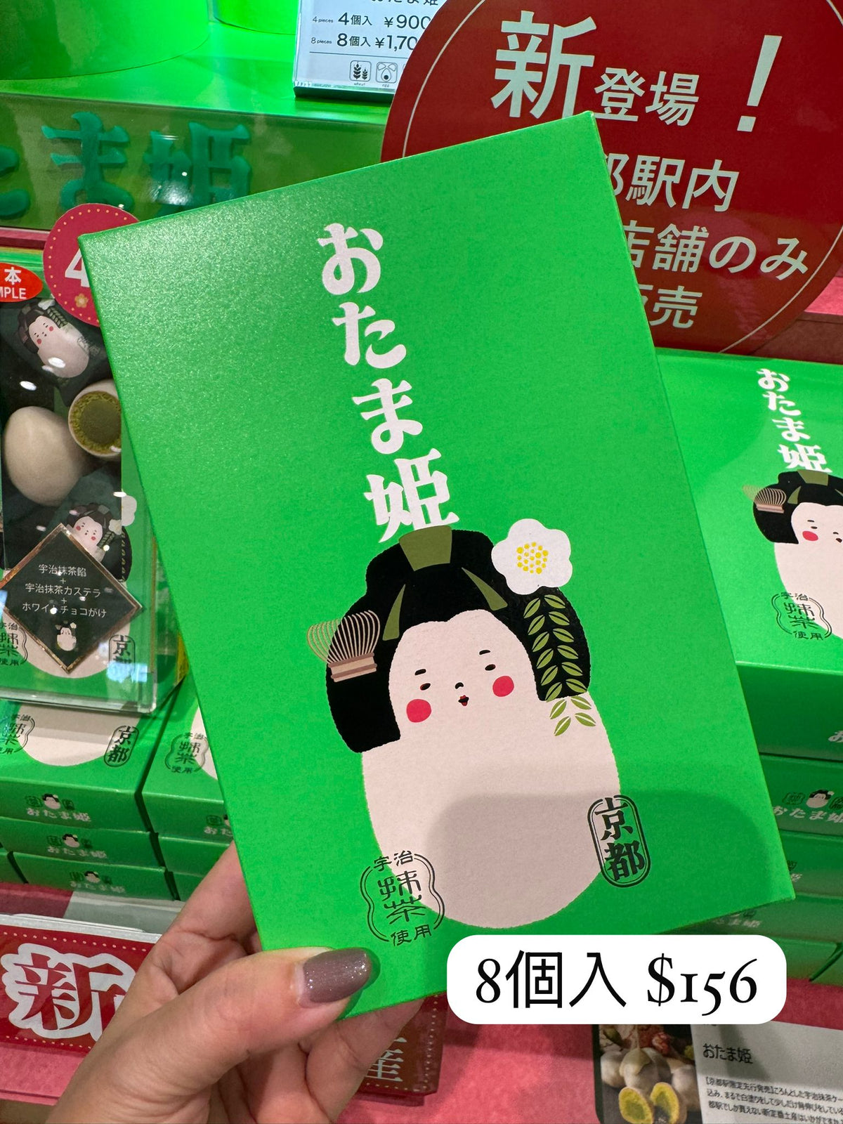 おたま姫 宇治抹茶白朱古力蛋糕 4個入