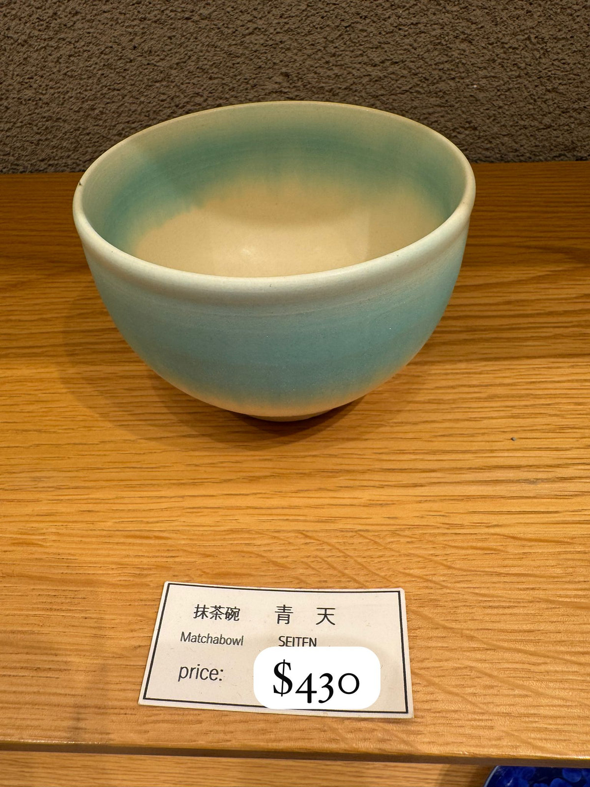 抹茶碗 青天
