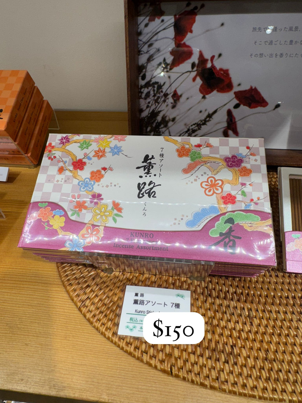 松榮堂 薫路 KUNRO 7種香氣組合