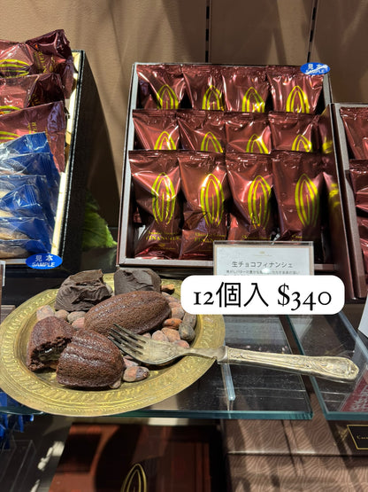 Cacaotier Gokan 生朱古力費南雪