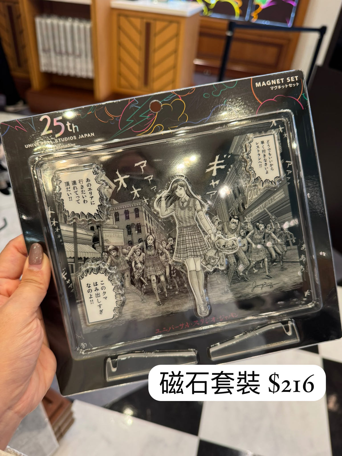 富江 磁石套裝