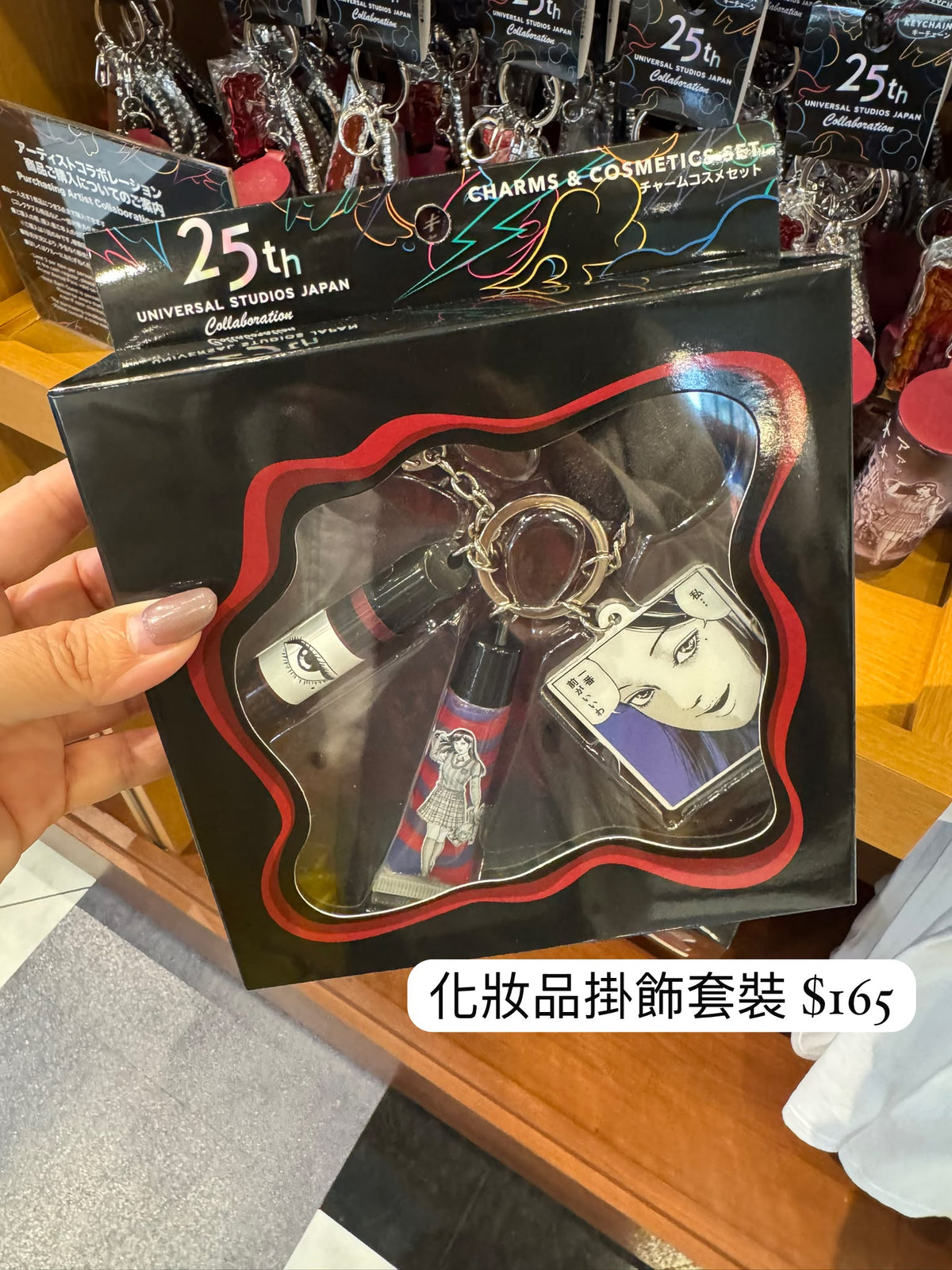 富江 化妝品掛飾套裝