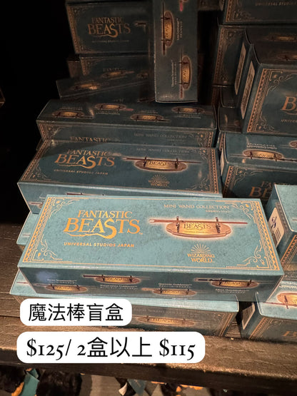 FANTASTIC BEASTS 魔法棒盲盒