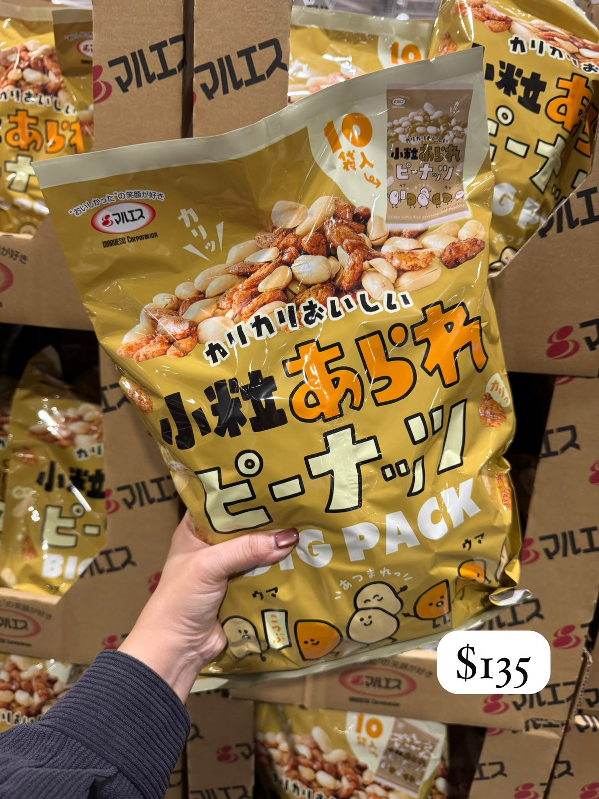 マルエス 香脆醬油小粒米菓配花生 110g x 10袋入