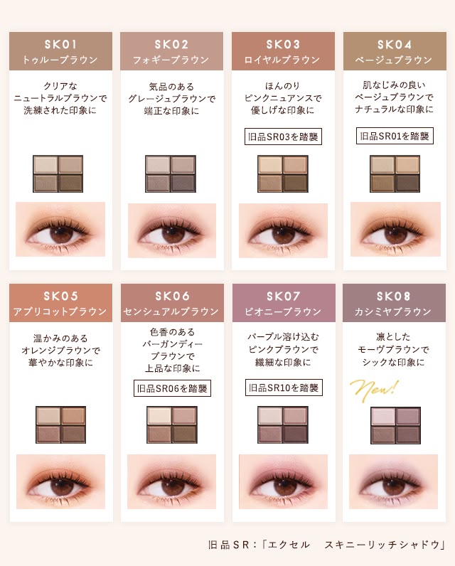 Excel Skinny Rich Shadow N 眼影盤（全系列 8 色）