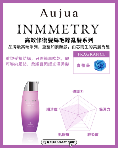 【Aujua】Hair Treatment Series | INMMETRY Fix Concentrate Milk | Premium Hair Distortion Repair Solution (Best for Frizzy and Severely Damaged Hair)