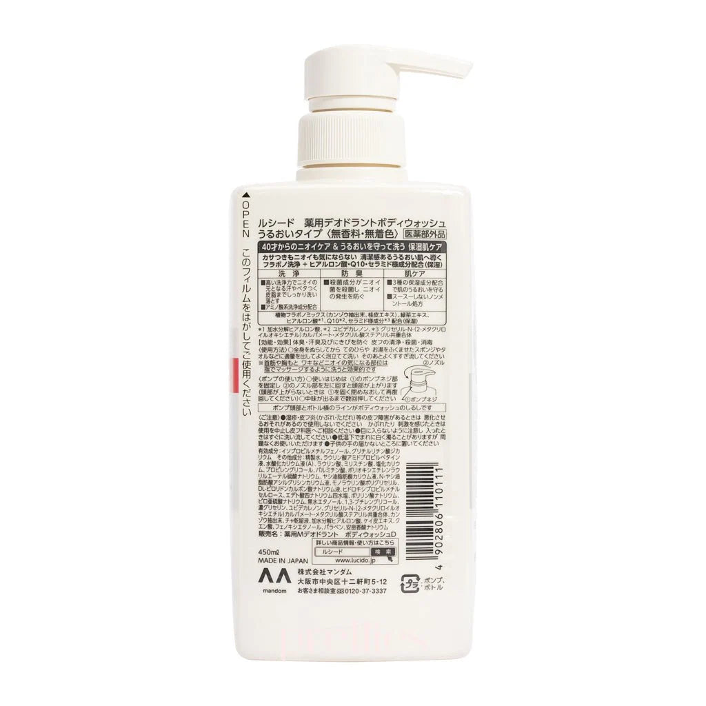 LUCIDO 40+ 藥用除臭沐浴露 保濕型 450mL 包裝背面